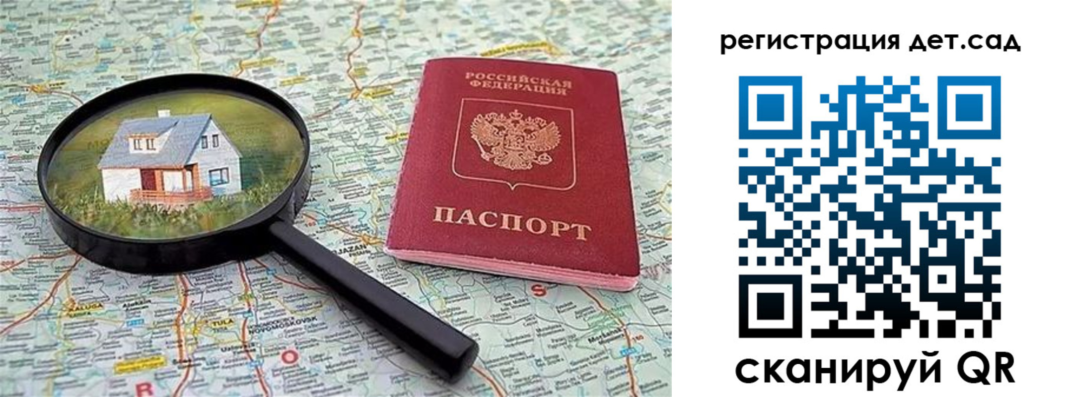 прописка паспорт в Соколе