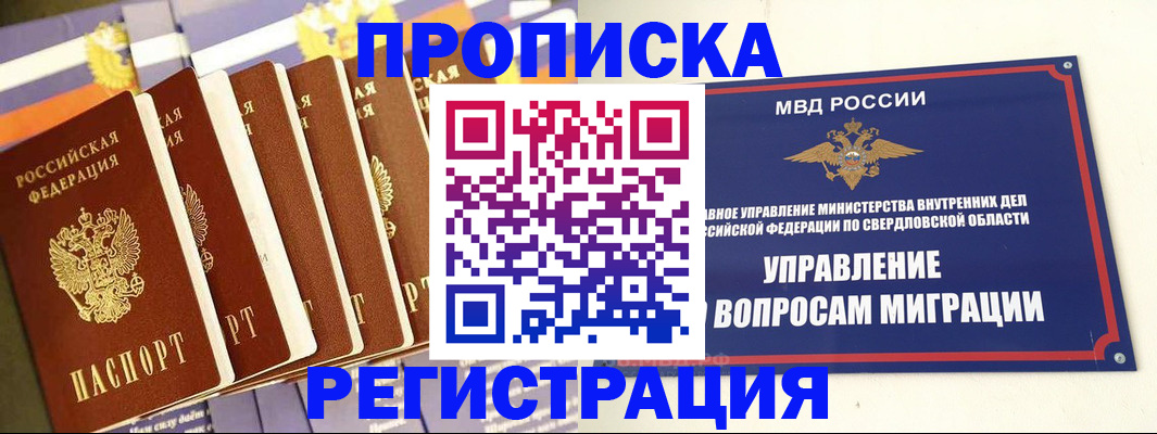 миграционный учет в Соколе