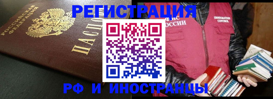 временная прописка в Соколе