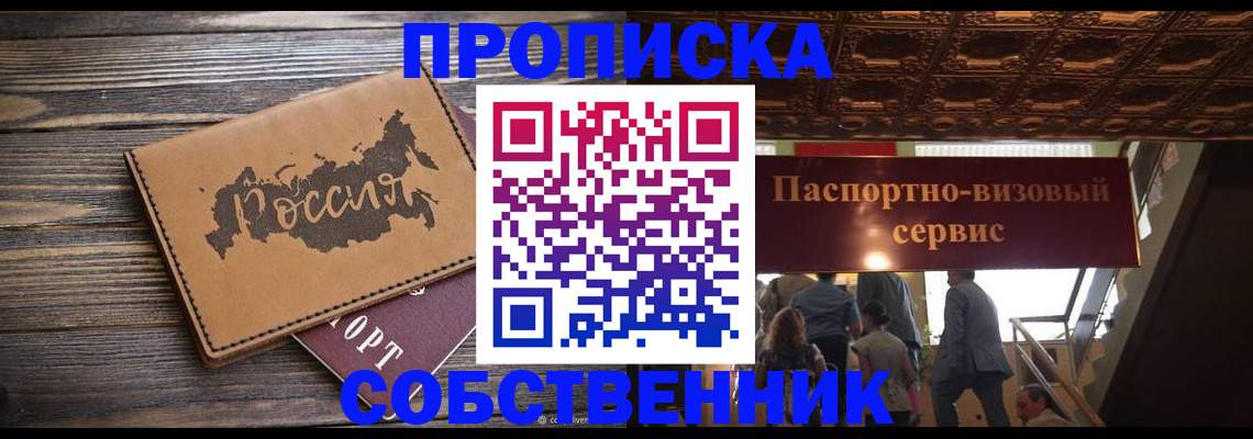 прописка 2025 в Соколе